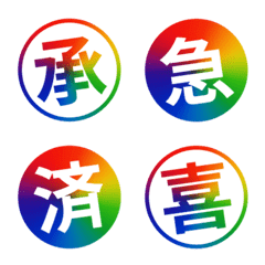 印章表情符號 - rainbow circle