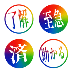 印章表情符號 - rainbow circle.