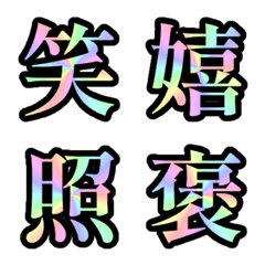 反應貼圖 - kanji rainbow.