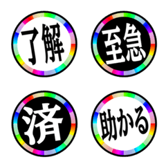印章表情符號 - rainbow circles.