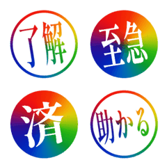 印章表情符號 - rainbow circle!