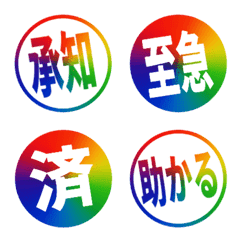 印章表情符號 - rainbow static