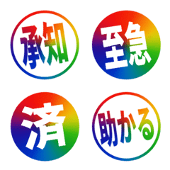 印章表情符號 - rainbow circle move