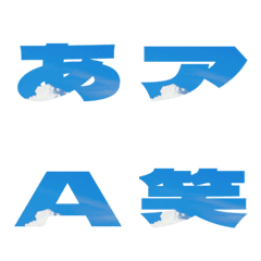 Clip-Emoji Deco Text(Kana/Alphanum) 09