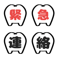 歯の絵文字 その①