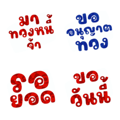 ตรายาง ทวงหนี้