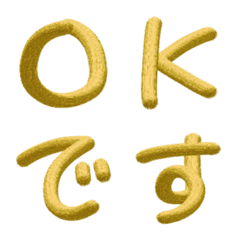 ◇金色◇手書き立体もちもち文字