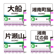 江ノ島線inモノレールの毎日動く電車絵文字