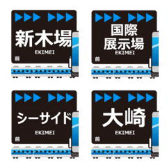 りんかい線in東京の毎日使う動く電車絵文字