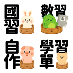 蒸籠好朋友：功課貼心提醒