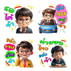 ได้เวลาทำงาน: รวยทุกวันจ้า(Emoji)Dukdik2