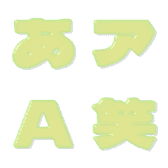 飴-絵文字 デコ文字(かなカナ/英数) 142