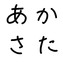 kana(Bold/Black)