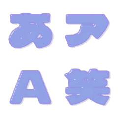 飴-絵文字 デコ文字(かなカナ/英数) 172