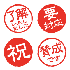【敬語】※動かない※ハンコ絵文字