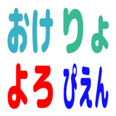 毎日使えるカジュアルなリアクション絵文字