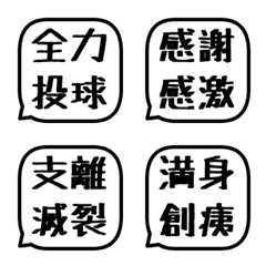Four-Character Idiom Text Emoji
