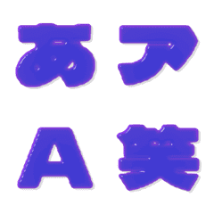飴-絵文字 デコ文字(かなカナ/英数) 183