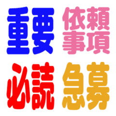 会社・ビジネスで使える見出し絵文字