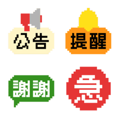 像素風實用工作動態表情貼/標籤