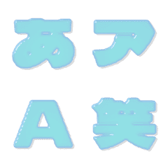 飴-絵文字 デコ文字(かなカナ/英数) 231