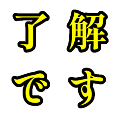 【シンプル】 明朝体デコ絵文字・黄色