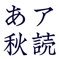 ＤＦ古籍木蘭　フォント絵文字