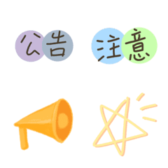 公告&回應常見用語