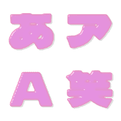 candy-Emoji Deco Text(Kana/Alphanum) 260
