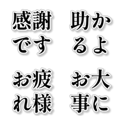 4文字敬語リアクション・明朝体