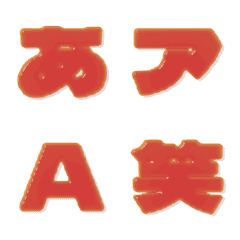 candy-Emoji Deco Text(Kana/Alphanum) 306