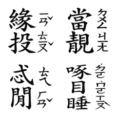 客家人-吃喝拉撒睡(客語注音)-訂正版
