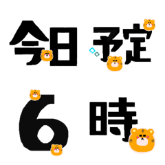 動く★トラお・今日明日の予定は？