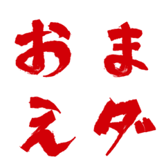 Trembling A-I-U-E-O Emoji Blood