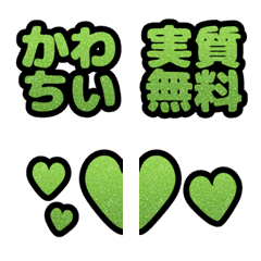 【動く】グリッター組文字_黄緑