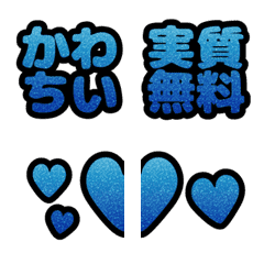 【動く】グリッター組文字_青