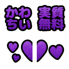 【動く】グリッター組文字_紫