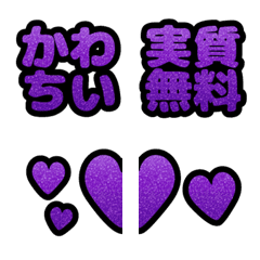 グリッター組文字_紫
