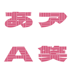 Cut-Emoji Deco Text(Kana-Alphanum) 111