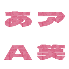 Cut-Emoji Deco Text(Kana-Alphanum) 169