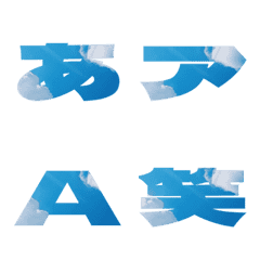 Cut-Emoji Deco Text(Kana/Alphanum) 171