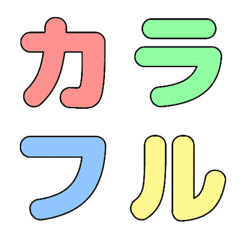 Squishy bounce! Colorful deco letters