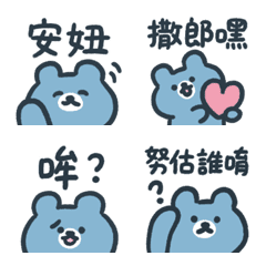 cute blue bear - Daily Korean emoji