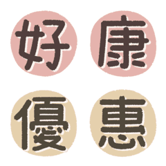 電商常用大字♡網拍/團購/賣家/小編