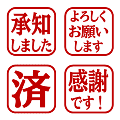 【敬語】 はんこ風 四角い絵文字