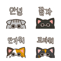 にゃん韓えもじ