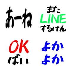 九州博多弁の一言絵文字