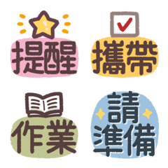 班群必備♡老師實用標籤 動態表情貼