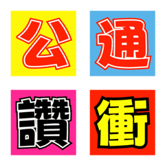 小編/實用/公告/工作/標籤/電商/客服