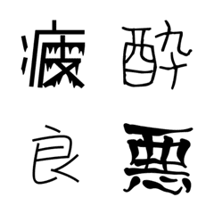 漢字一文字でどーにかなる！６